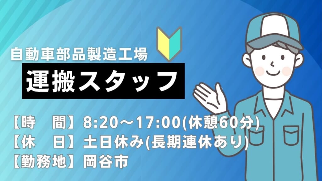 台車を使用した運搬作業！経験不問でお仕事スタート！！